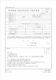 학력인정 사회교육시설 지정신청서